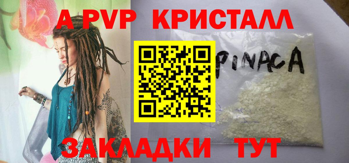 дарнет шоп  Вход с VPN  Альфа ПВП кристаллы  A-PVP  Сочи  A PVP VHQ 