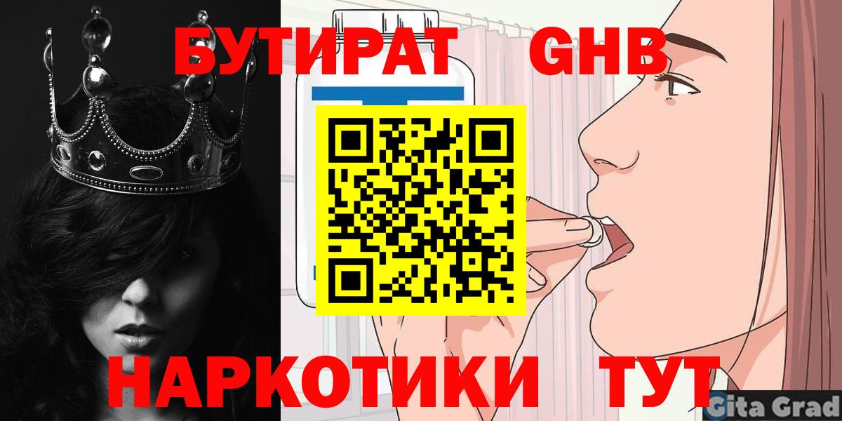 БУТИРАТ BDO Сочи