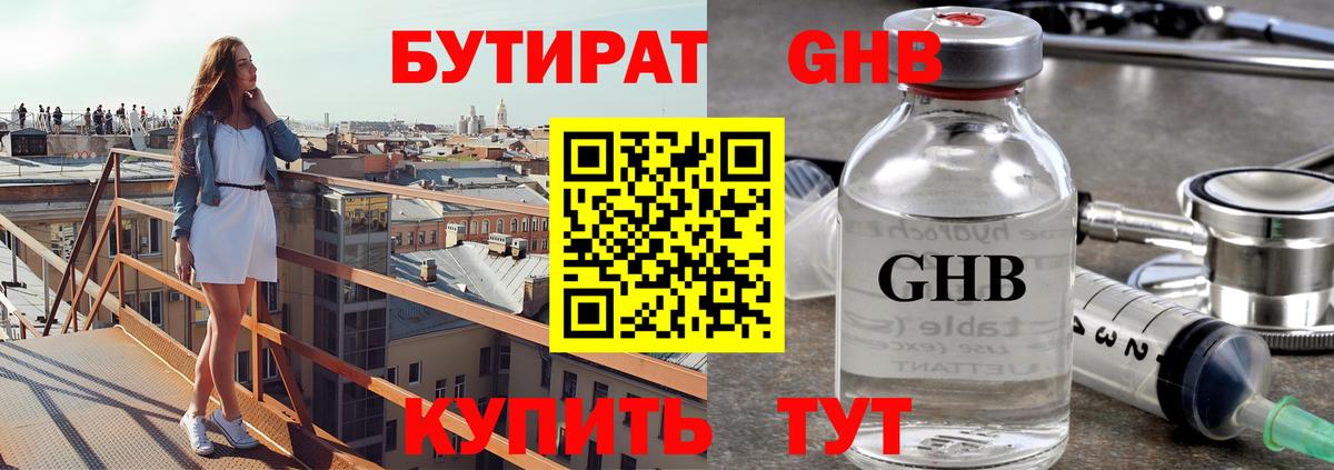 Сочи  Бутират 1.4BDO  Вход с VPN 