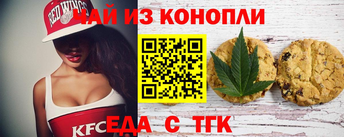 Cannafood конопля  Вход с VPN  Сочи 