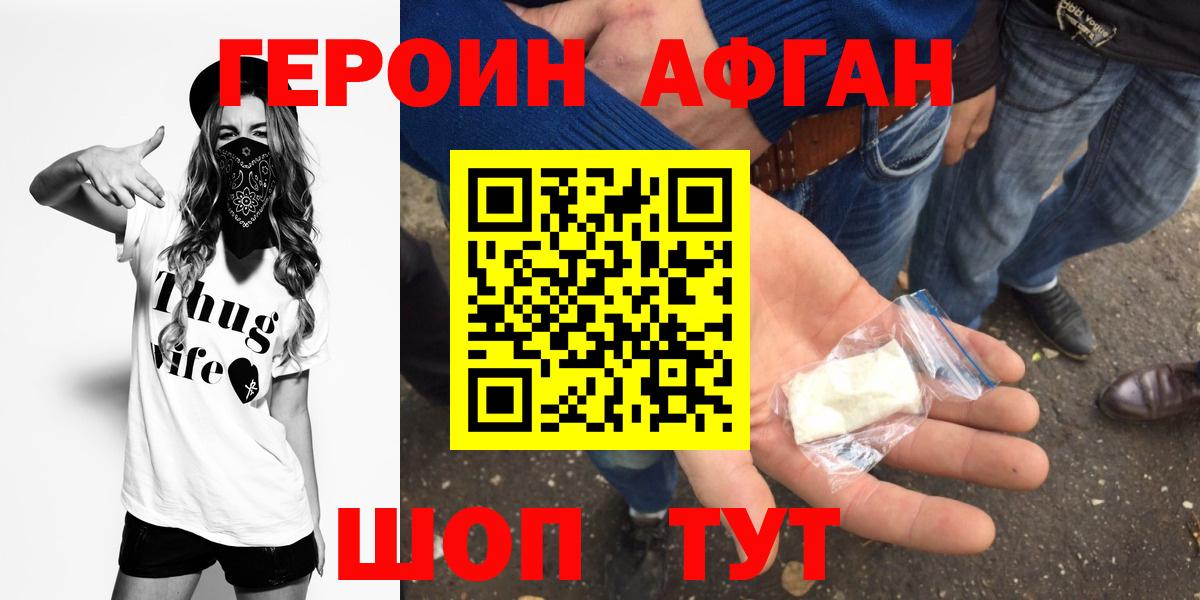 Героин хмурый  Вход с VPN  Сочи 