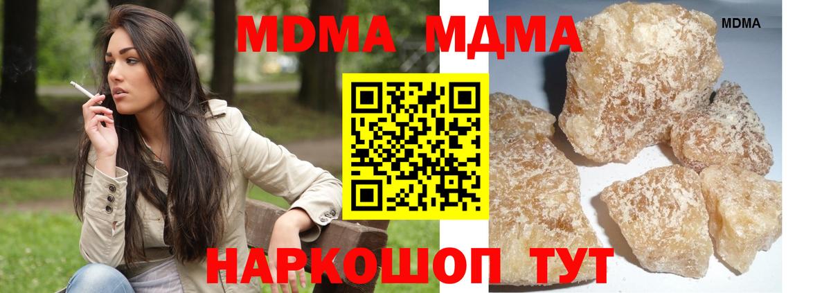 МДМА Molly  Вход с VPN  Сочи  MDMA молли 