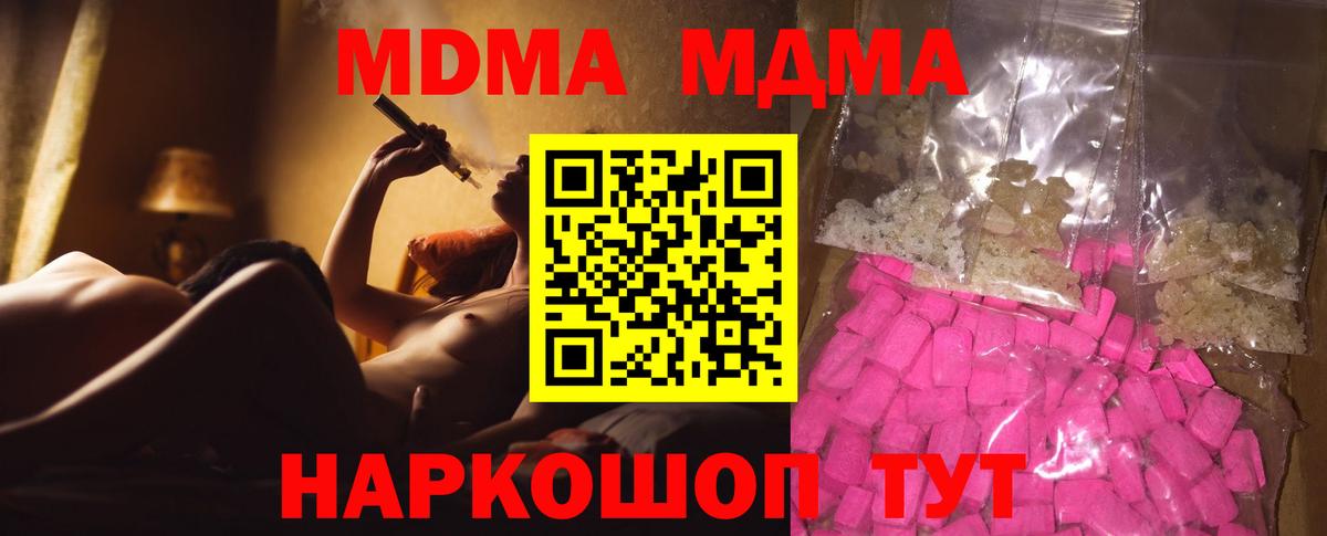 МДМА молли Сочи
