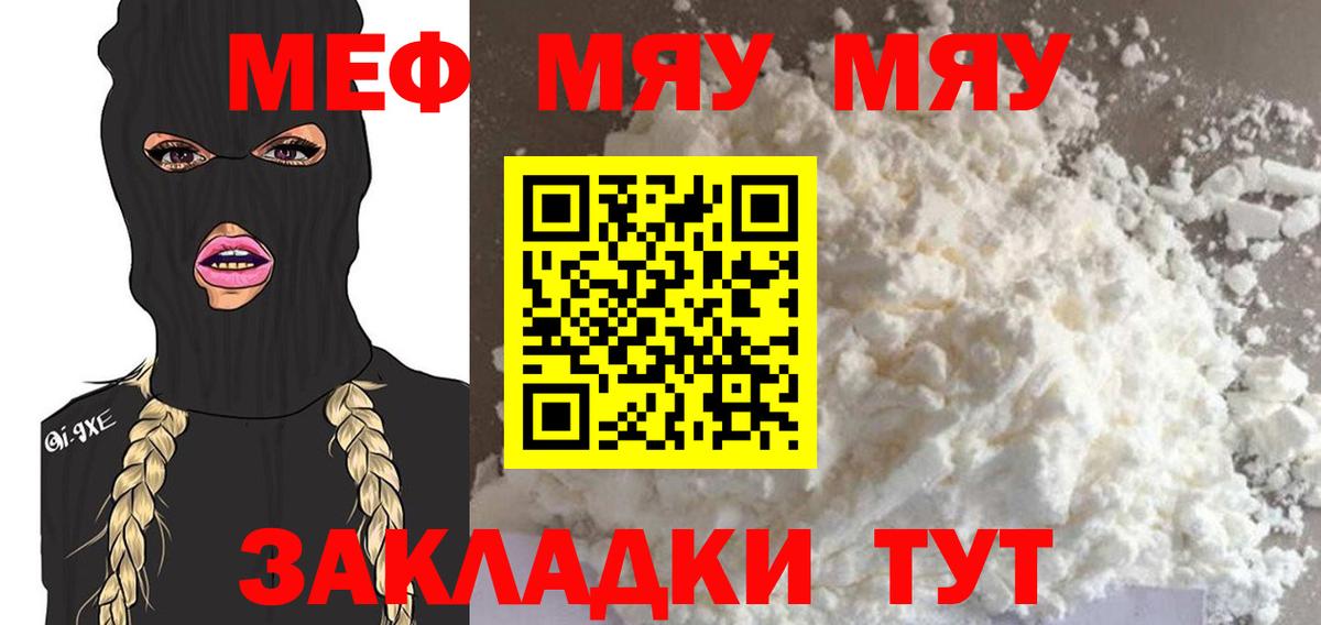 Меф mephedrone  МЯУ-МЯУ mephedrone  Меф  Сочи  Вход с VPN 