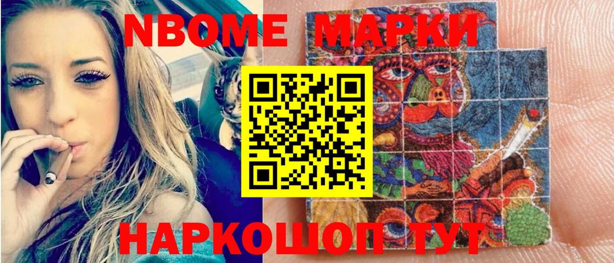 Марки N-bome 1,5мг Сочи